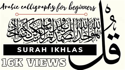 SURAH IKHLAS arabic calligraphy for beginners | - YouTube