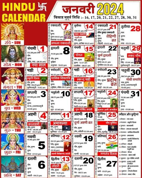 2024 January Calendar Hindi Pdf Online - Kori Shalna