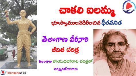 Real-life Story Of Chakali Ilamma In Telugu (True Facts)