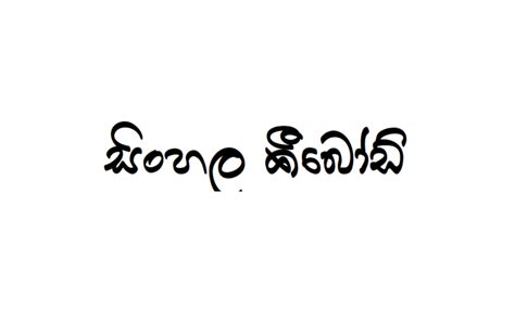 Hand Writing | Sinhala Keyboard