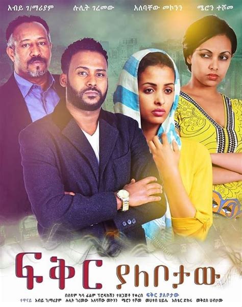 Fikir Yalebotaw (Ethiopian movie) poster | Tewnet.com