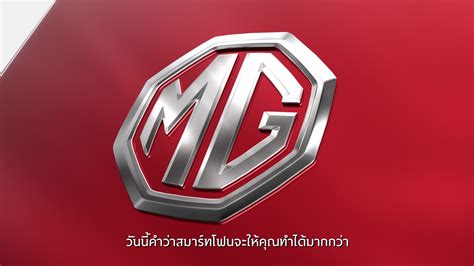 MG Thailand - นิยามใหม่ของสมาร์ทโฟน