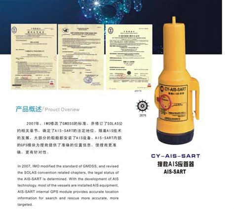 Comparison between RADAR-SART and AIS-SART - Imarinex