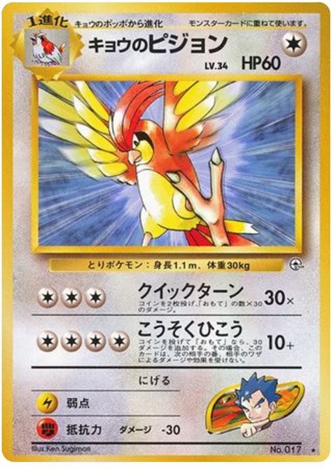 Koga's Pidgeotto - Challenge from the Darkness #70 Pokemon Card