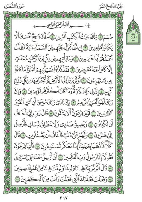 Surah Ash-Shu’ara (Chapter 26) from Quran – Arabic English Translation ...