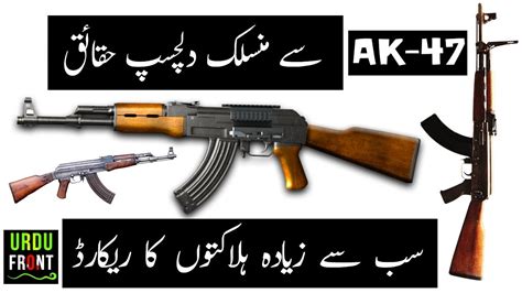 AK-47 History | AK-47 Top Facts | Urdu/Hindi - YouTube