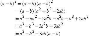 please explain formula of [a-b]3 - Maths - Cubes and Cube Roots ...