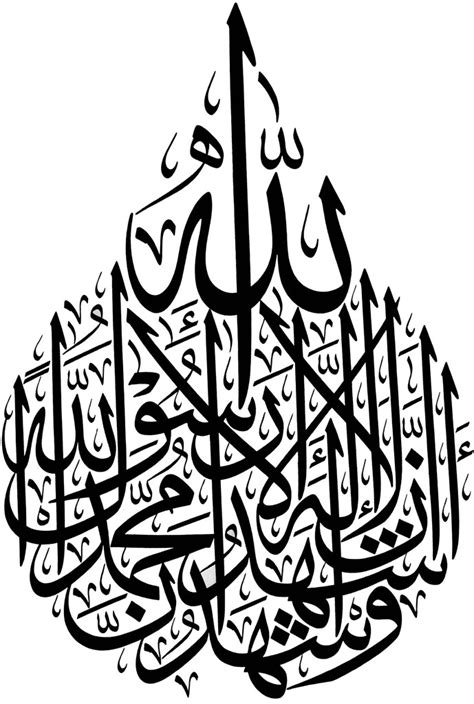 Shahadah - Free Islamic Calligraphy