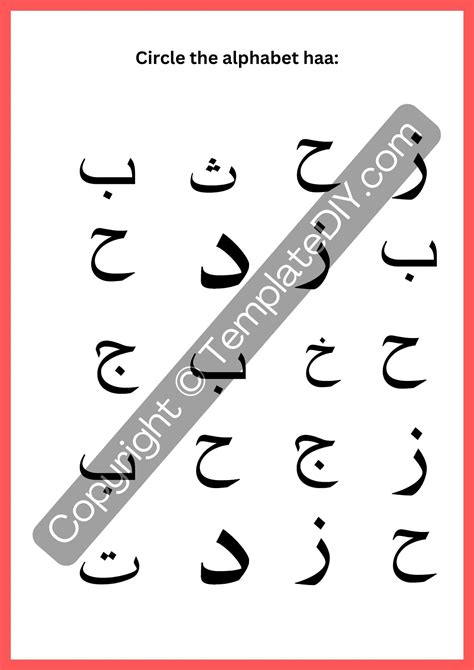 Arabic Letter Haa Worksheet Template Printable PDF, Word | Grammar ...