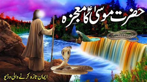 Hazrat Musa Aur Hazrat Khizar Story In Urdu, 57% OFF