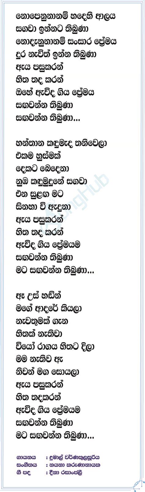 Nopenunanam Song Sinhala Lyrics