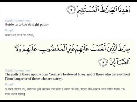 Sura Fatiha with Bangla Translation by Zakaria Bin Abdur Rouf | Zakaria ...