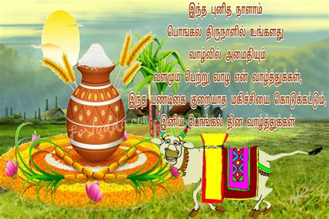 Happy Pongal Tamil Quotes - ShortQuotes.cc