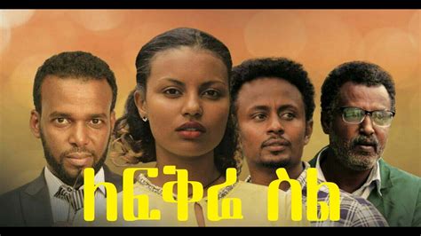 LeFikre Sil Ethiopian Amharic Film Trailer - YouTube