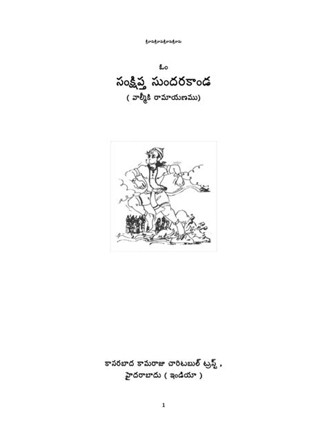 Sundarakanda Slokas Telugu PDF | PDF