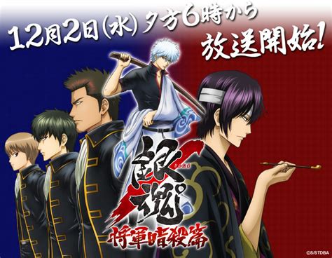 Shogun Assassination Arc of Gintama TV Anime Teased in Video - Yu ...