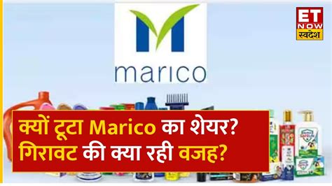 Marico Share price Today : क्यों टूटा मैरिको का शेयर? गिरावट की क्या ...