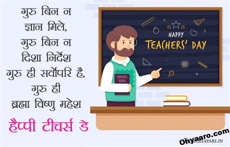 Teachers Day Quotes in Hindi – Oh Yaaro