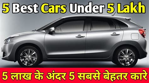 5 Best Cars Under 5 Lakh in 2023 / Top model with all features in Hindi ...