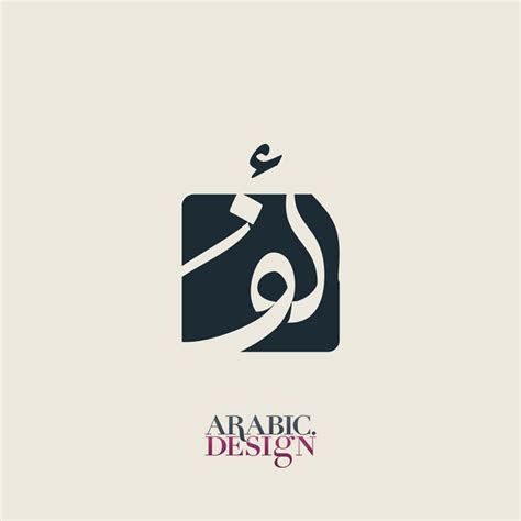 Creative Alif Arabic Logo Design - Arabic.Design by Nihad Nadam