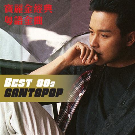 Best 80s Cantopop Songs Download: Best 80s Cantopop MP3 Chinese Songs ...