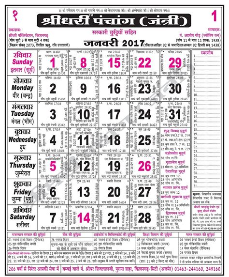 Hindu Calendar 2023 October - Printable Word Calendar