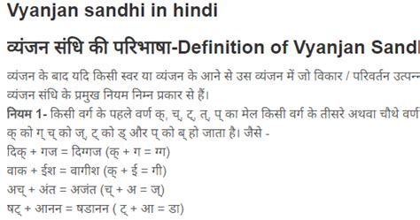 Vyanjan Sandhi in hindi - व्यंजन संधि परिभाषा, उदाहरण, भेद - Indian ...