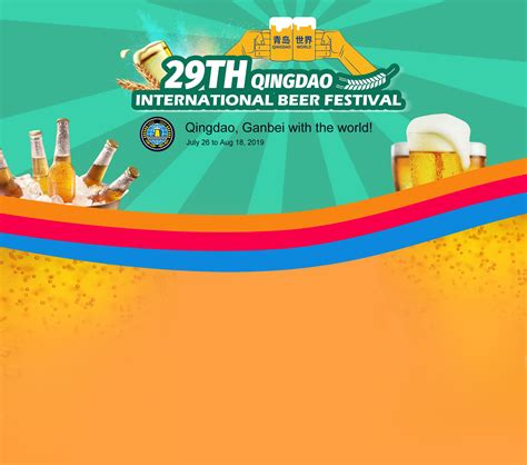 Qingdao International Beer Festival