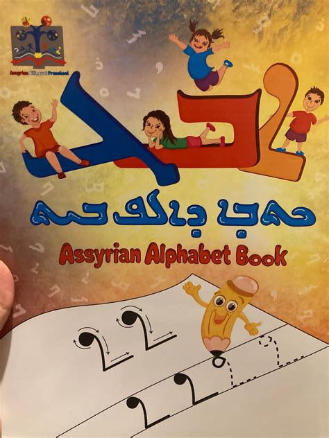 Assyrian Alphabet Book - Etsy