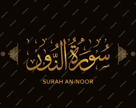 Premium Vector | Surah An-Noor quran calligraphy - The name of surah of ...