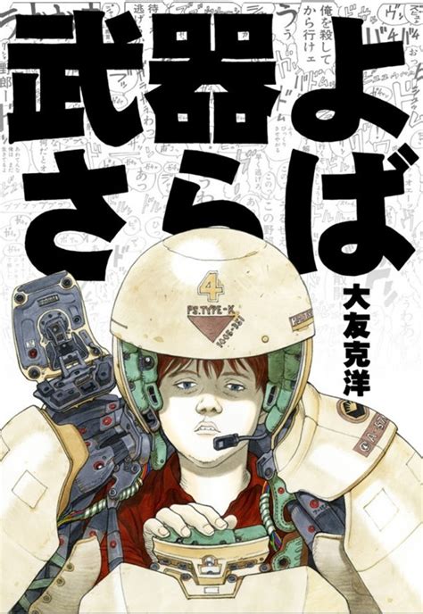 Crunchyroll - Katsuhiro Otomo Draws New Cover for His "A Farewell to ...