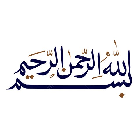 Bismillah Islamic Calligraphy Arabic Quranic Kitabat Khat Thuluth ...