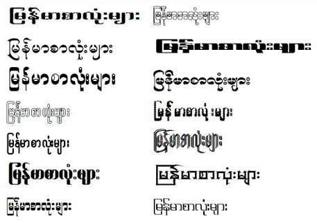 PC Myanmar Fonts နွင့္ Font အလွမ်ား... - LoseSleep “ဖုန္း,ကြန္ပ်ဴတာ ...