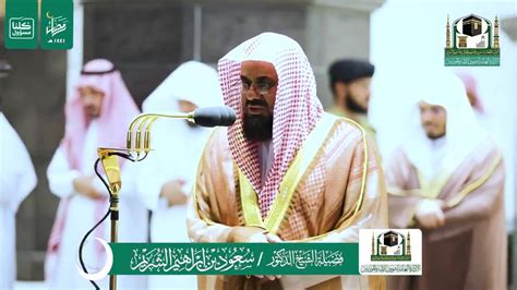 Taraweeh Highlights (Night 10) | Sheikh Saud Al Shuraim | By Haramain ...