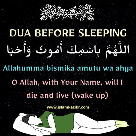 Dua For Sleeping in English - Duas We Can Recite Before Sleeping