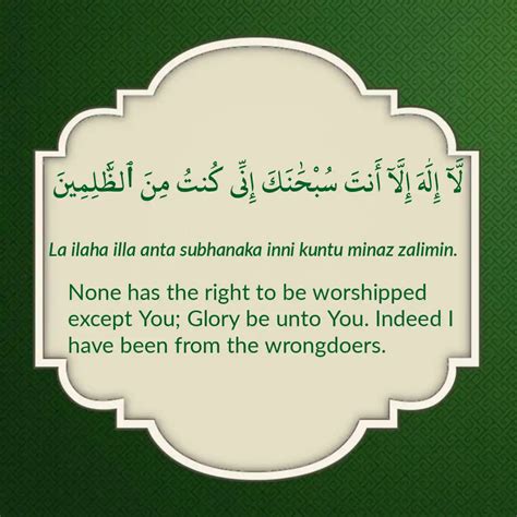 La Ilaha Illa Anta Subhanaka Inni Kuntu Minaz Zalimin Meaning, Arabic ...