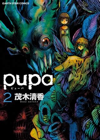 Pupa | Manga - Pictures - MyAnimeList.net