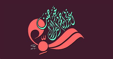 Arabic calligraphy Quranic calligraphy EPS Surah Muminoon الخط العربي ...