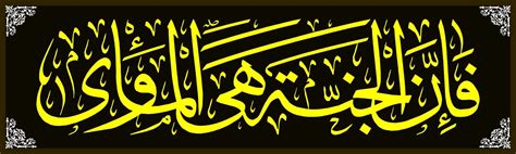 Arabic Calligraphy, Al Qur'an Surah An Naziat 41 , Translation Then ...