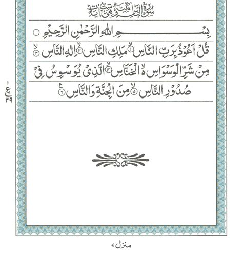 Surah e An-Nas , Read Holy Quran online at equraninstitute.com , Learn ...