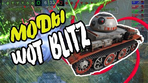 МОДЫ WOT BLITZ | WOT BLITZ MODS - YouTube