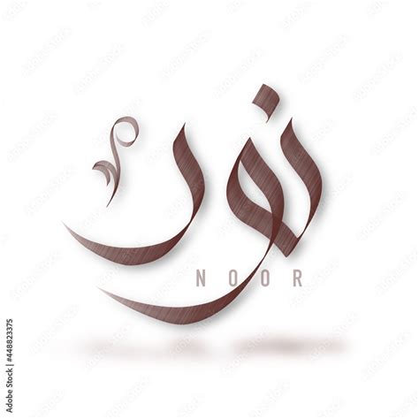 Arabic name calligraphy design | Noor Stock Illustration | Adobe Stock