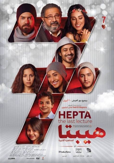 Hepta: The Last Lecture (2016)