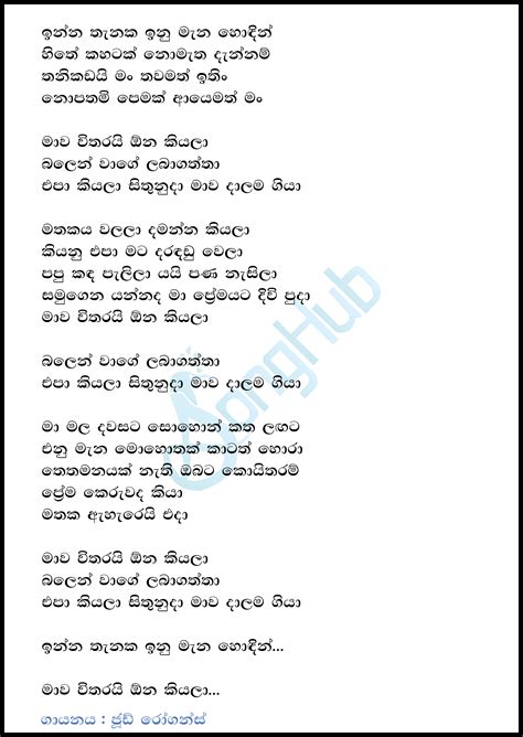 Inna Thanaka Inu Mana Hondin Song Sinhala Lyrics