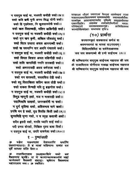 SAI BABA DHOOP AARTI LYRICS PDF