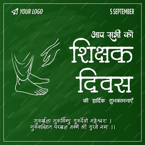 Premium Vector | Teachers day hindi poster with shloka