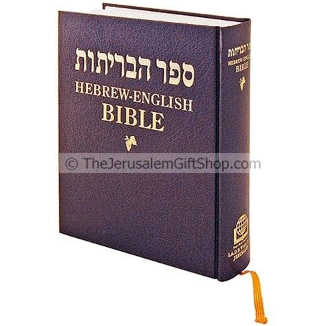 Hebrew English Parallel Bible