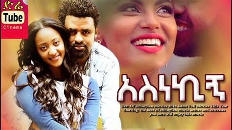 New Ethiopian Movie Asnekign Full movie2018 - YouTube