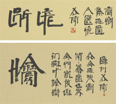 Xu Bing Square Word Calligraphy - Calli graphy