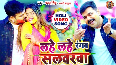 Pawan Singh New Song 2024 Holi - Bernie Lurleen